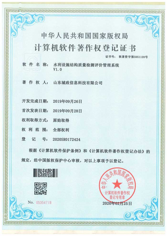 水(shuǐ)利設施結構質量檢測評價管理(lǐ)系統軟件(jiàn)著作(zuò)權